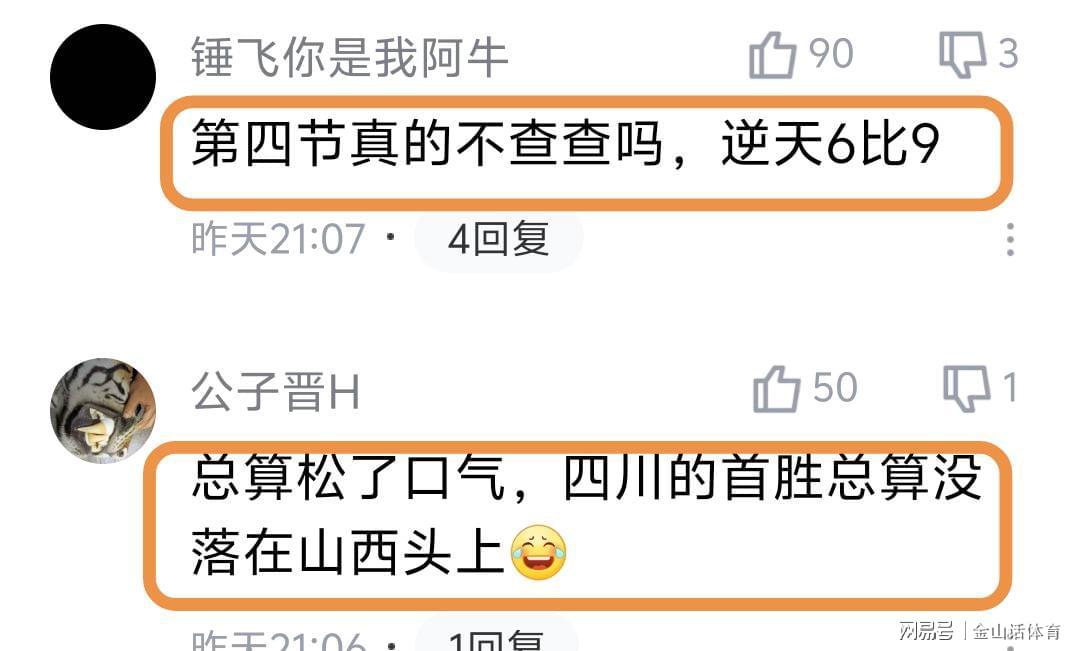 星空体育-太离谱！山西打四川，末节比分6-9，网友: 这是职业球员干的事？